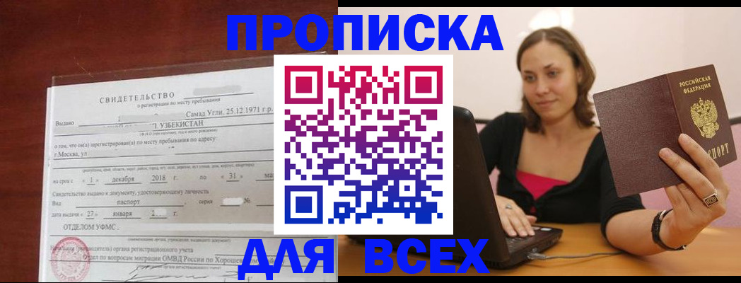 прописка штамп в Карабаше