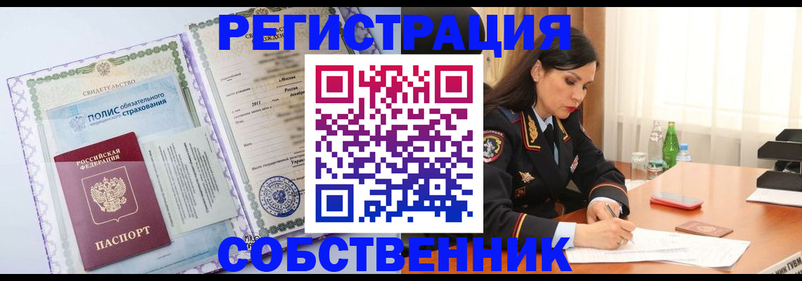временная регистрация в Карабаше